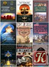 Всемирная история - 113 книг