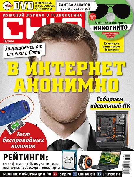 Chip № 12 декабрь 2016 Россия