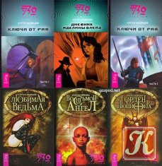Эзо-Fiction - 12 книг