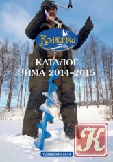 Каталог Волжанка зима 2014-2015 г