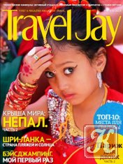 TravelJay № 2 февраль 2014
