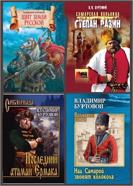 Владимир Буртовой - 7 книг