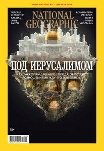 National Geographic №12 2019 Россия