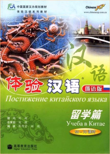 Постижение китайского языка - 4 книги