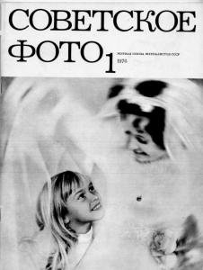 Советское фото № 1-12 1976