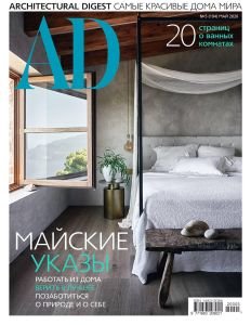 AD / Architectural Digest №5 2020 Россия