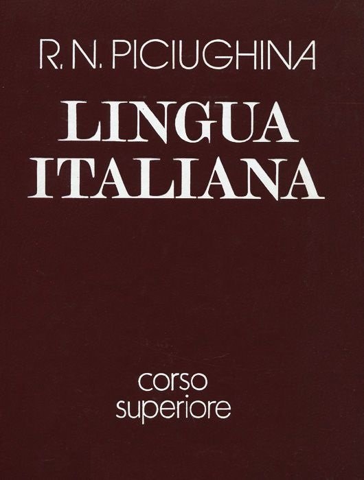 Учебник итальянского языка для старших курсов вузов искусств