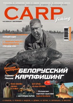 Carp Fishing № 24 2017