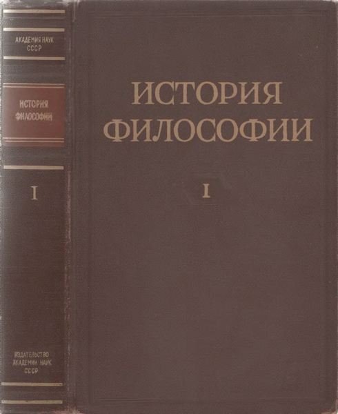История философии в 6 томах - 7 книг