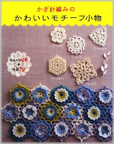 Crochet Motifs NV70446 2017