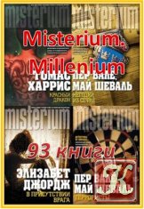Misterium. Millenium /93 книги