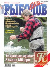 Рыболов Elite № 3 2008