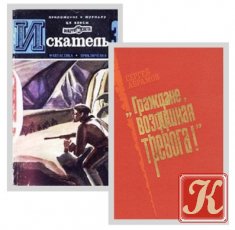Две книги Сергея Абрамова