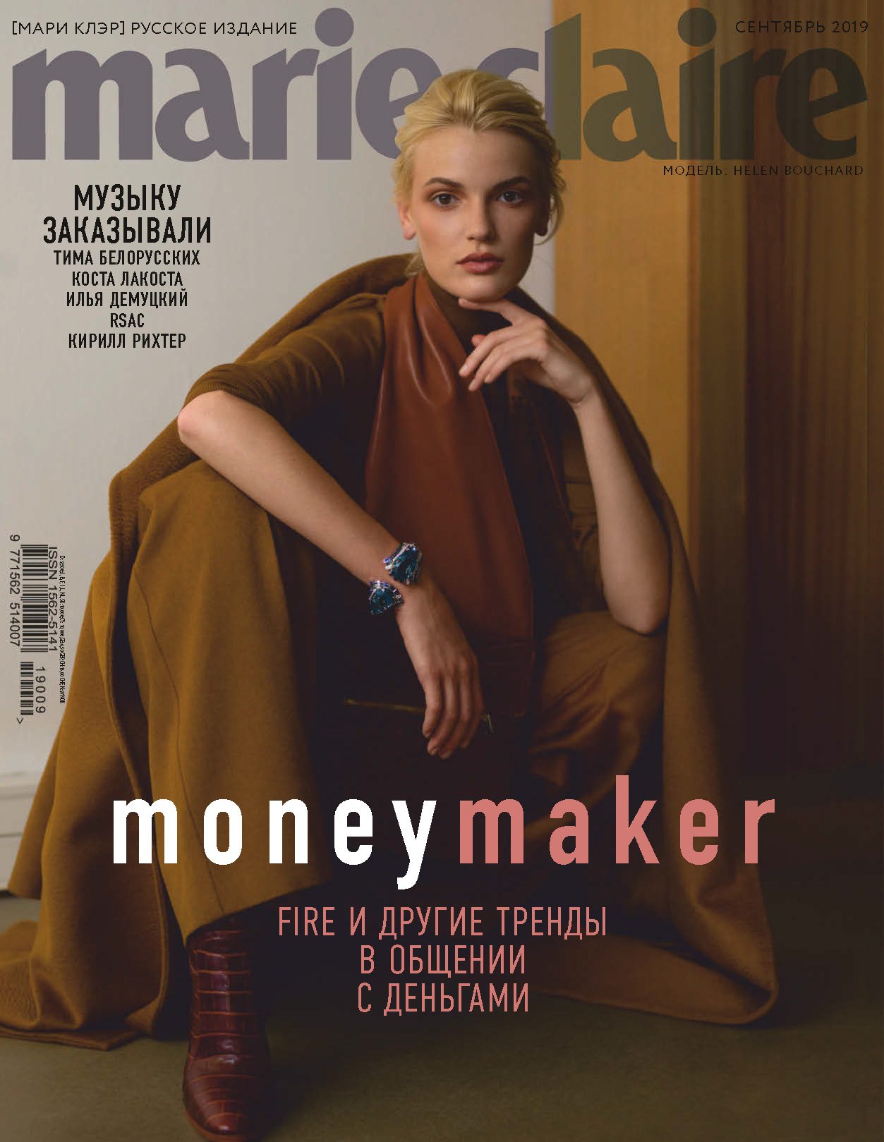 Marie Claire №9 2019 Россия
