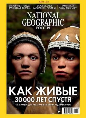 National Geographic № 3 2019 Россия