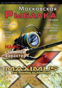 Московская рыбалка № 5 2016