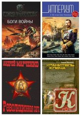 Марченко Андрей - 6 книг
