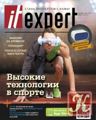 IT Expert № 2 февраль-март 2014