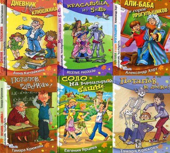 Школьные прикольные истории - 6 книг
