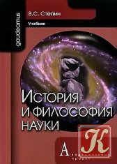 Вячеслав Стёпин - 5 томов