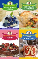 Домашние пироги и выпечка от Александра Селезнёва -16 книг