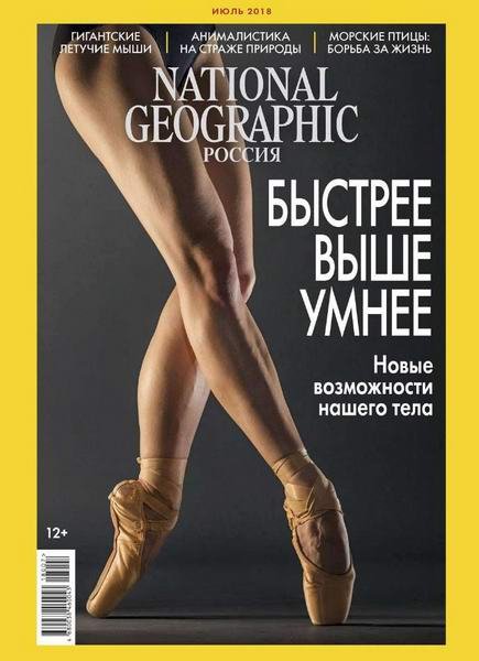 National Geographic № 7 июль 2018 Россия