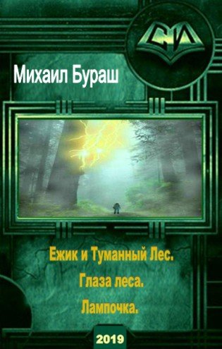 Бураш Михаил - 3 книги