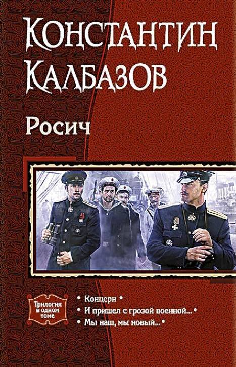 Росич - 3 книги