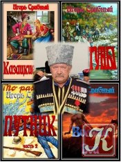 Срибный Игорь - Сборник произведений 11 книг