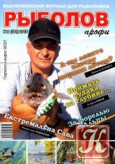 Рыболов профи № 8 2015