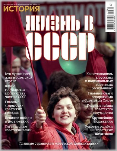История от Русской Семерки. Альманах № 4 2017