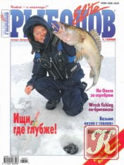 Рыболов Elite № 1 2008