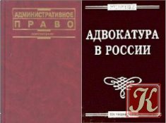 Административное право России. В 2-х томах