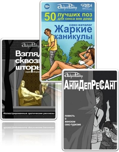Райдер Андрей - 8 книг