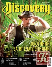 Discovery № 5 май 2015