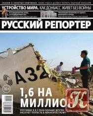 Русский репортер № 24 ноябрь 2015