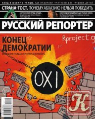 Русский репортер № 17-19 июль-сентябрь 2015