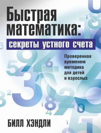 Интересно о математике - 27 книг