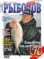 Рыболов Elite № 3 2005