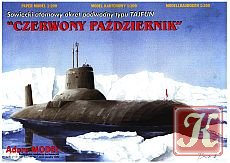 Атомная подводная лодка &quot;Красный Октябрь&quot; класса Тайфун