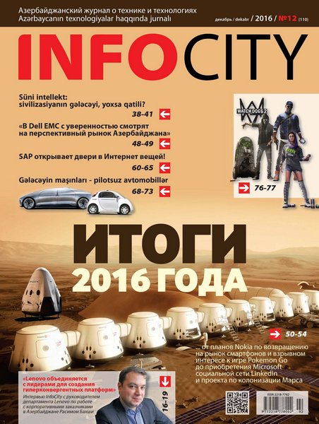 InfoCity № 12 декабрь 2016