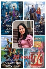 Черная Галина - 20 книг