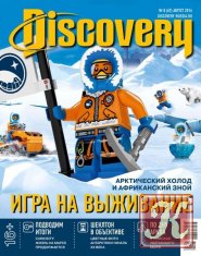 Discovery № 8 август 2014
