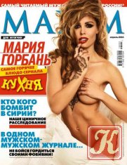 Maxim № 4 апрель 2016 Россия