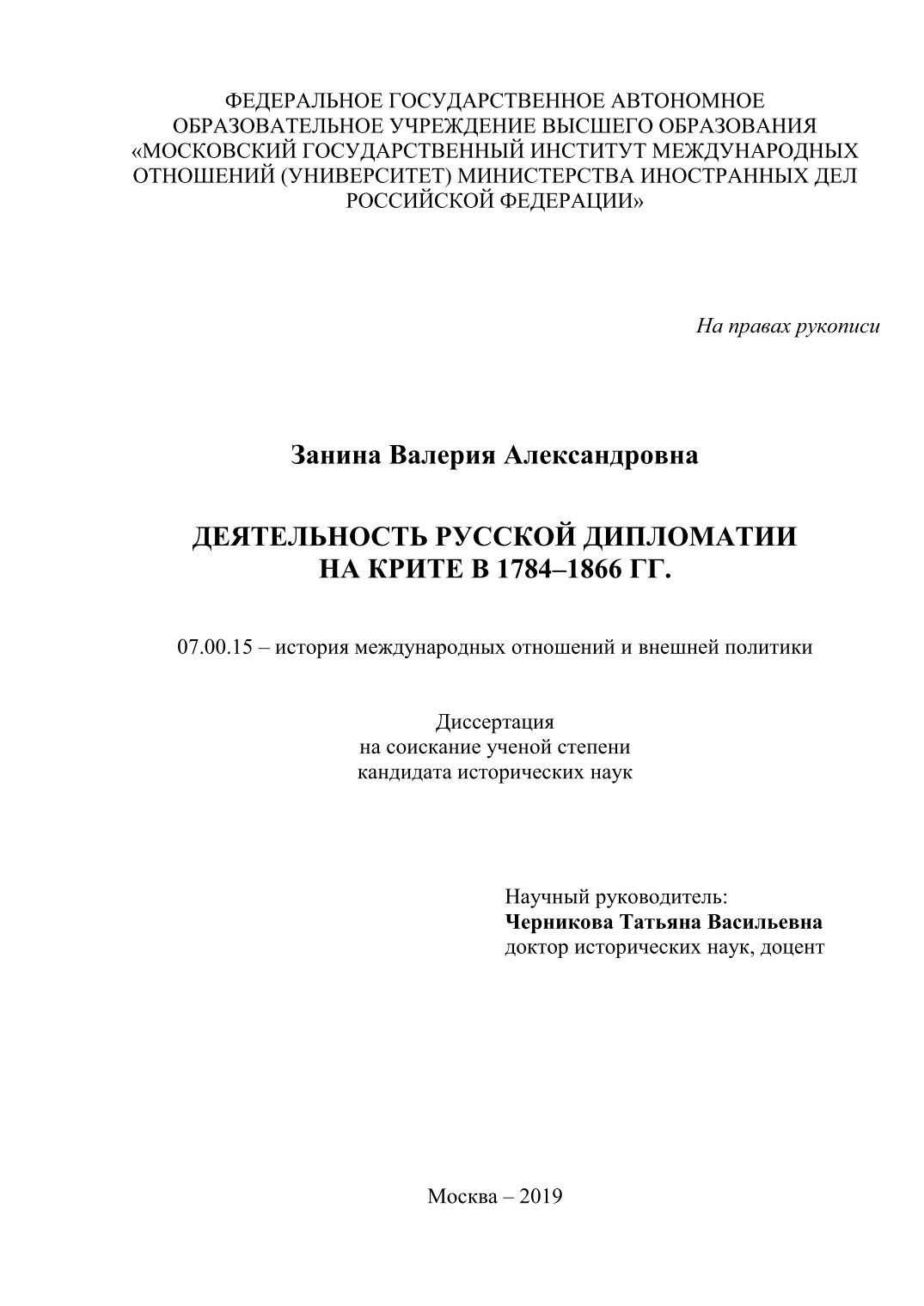 Деятельность русской дипломатии на Крите в 1784-1866 гг.