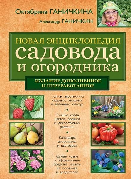 Октябрина Ганичкина, Александр Ганичкин - 15 книг