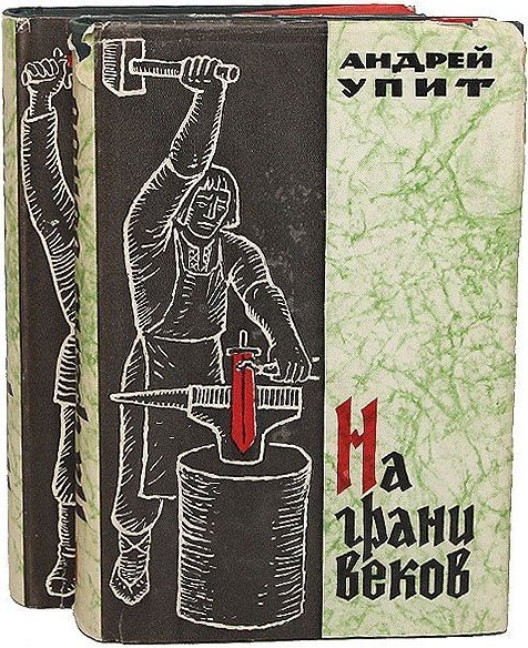 Библиотека исторических романов народов СССР - 25 книг