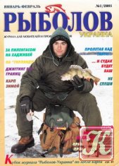 Рыболов Украина № 1 2001