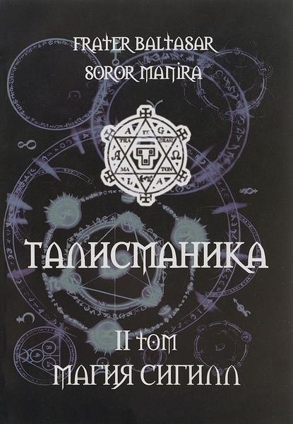Талисманика - 3 тома