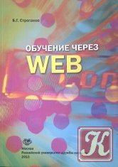 Обучение через Web